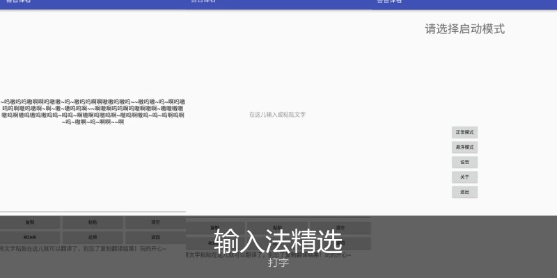 输入法精选