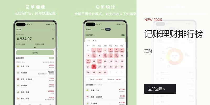记账理财排行榜