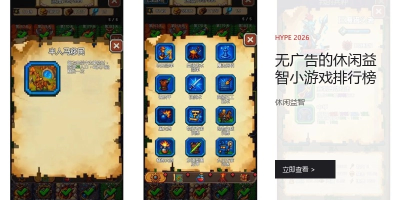 无广告的休闲益智小游戏排行榜