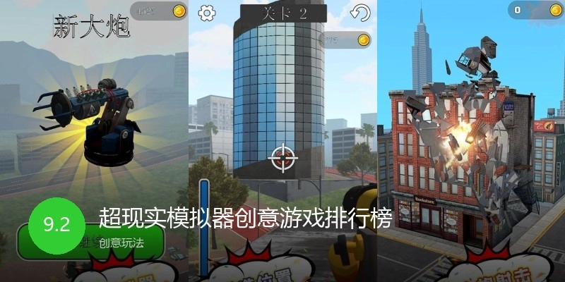 超现实模拟器创意游戏排行榜