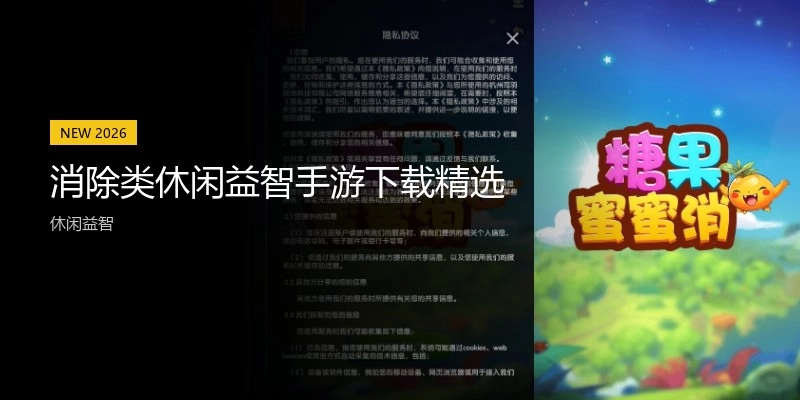 消除类休闲益智手游下载精选