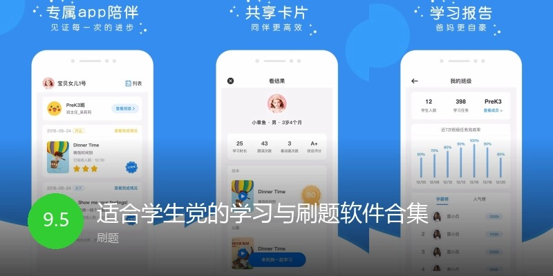 适合学生党的学习与刷题软件合集
