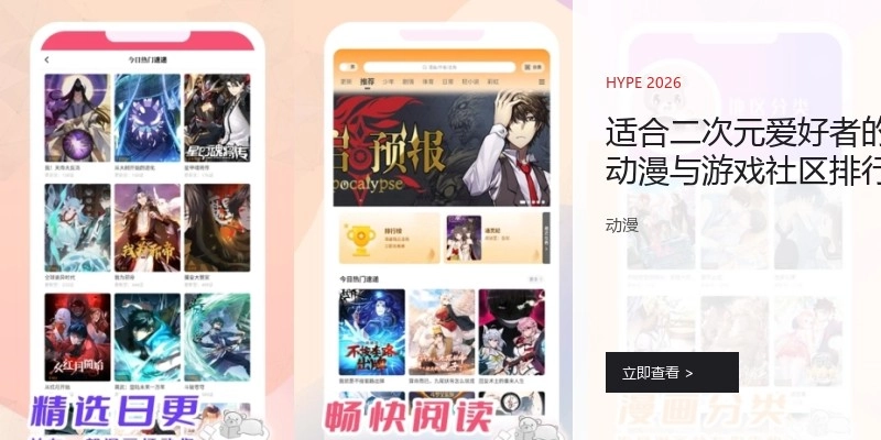 适合二次元爱好者的动漫与游戏社区排行榜