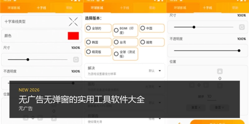 无广告无弹窗的实用工具软件大全