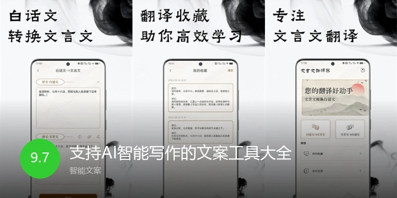 支持AI智能写作的文案工具大全