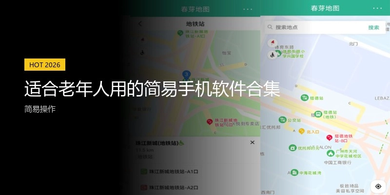 适合老年人用的简易手机软件合集