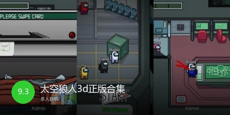 太空狼人3d正版合集
