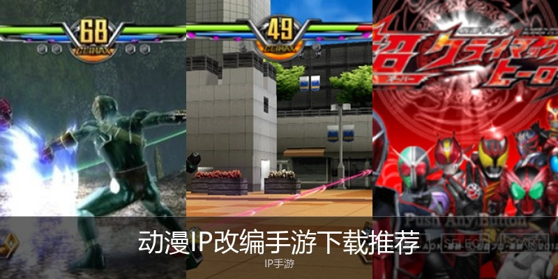 动漫IP改编手游下载推荐