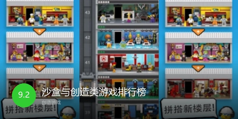 沙盒与创造类游戏排行榜