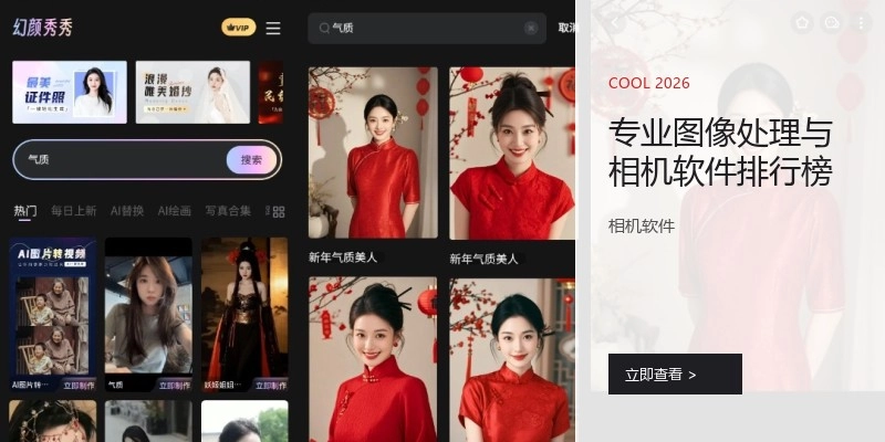 专业图像处理与相机软件排行榜