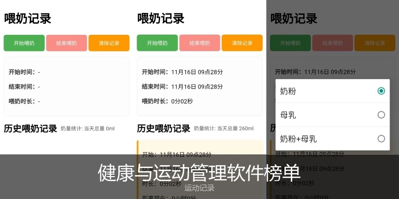 健康与运动管理软件榜单