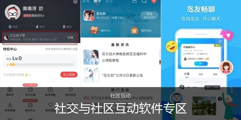 社交与社区互动软件专区