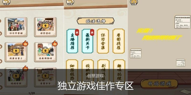 独立游戏佳作专区