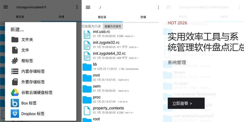 实用效率工具与系统管理软件盘点汇总