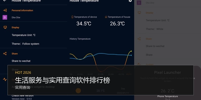 生活服务与实用查询软件排行榜