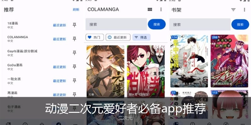 动漫二次元爱好者必备app推荐