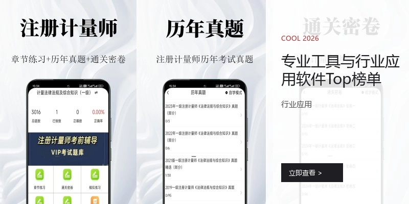 专业工具与行业应用软件Top榜单