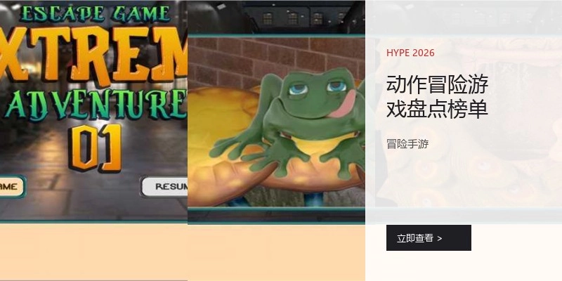动作冒险游戏盘点榜单