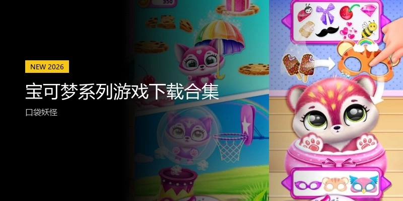 宝可梦系列游戏下载合集