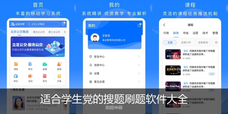 适合学生党的搜题刷题软件大全
