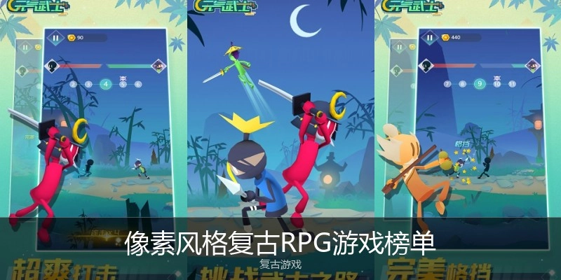 像素风格复古RPG游戏榜单