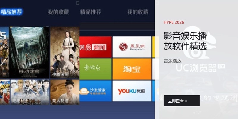 影音娱乐播放软件精选