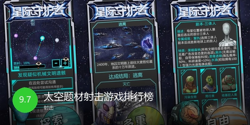 太空题材射击游戏排行榜