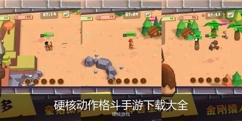 硬核动作格斗手游下载大全