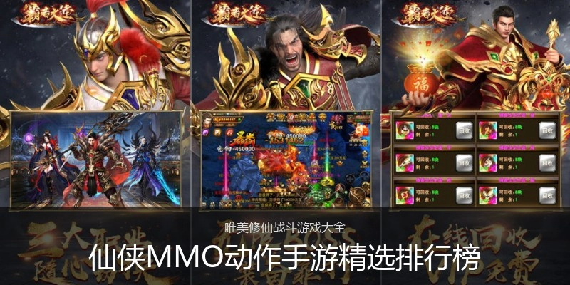 仙侠MMO动作手游精选排行榜
