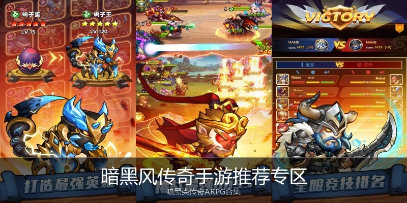暗黑风传奇手游推荐专区