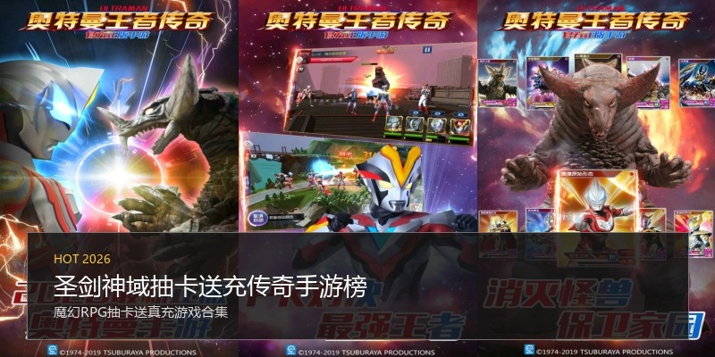 圣剑神域抽卡送充传奇手游榜