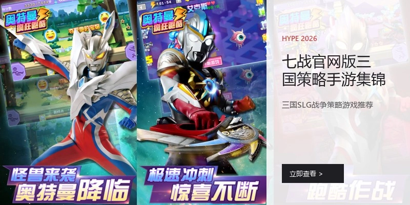 七战官网版三国策略手游集锦