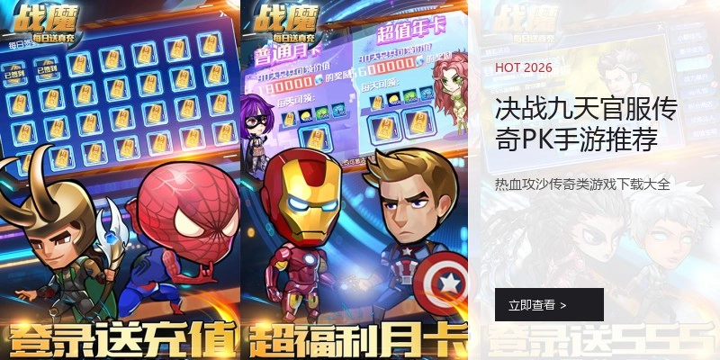 决战九天官服传奇PK手游推荐