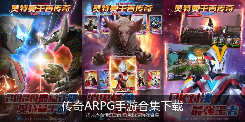 传奇ARPG手游合集下载