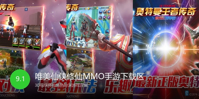 唯美仙侠修仙MMO手游下载区