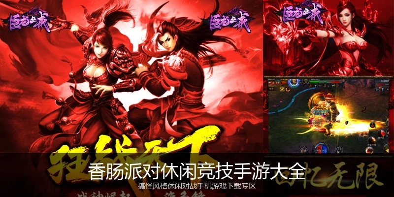 香肠派对休闲竞技手游大全