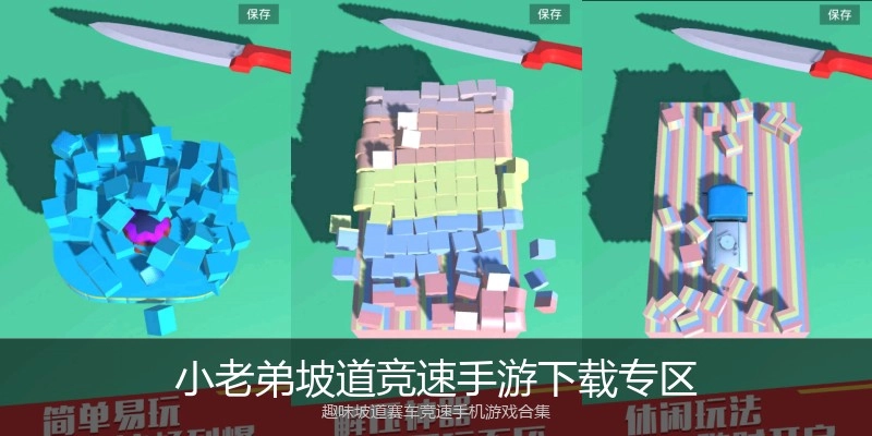 小老弟坡道竞速手游下载专区