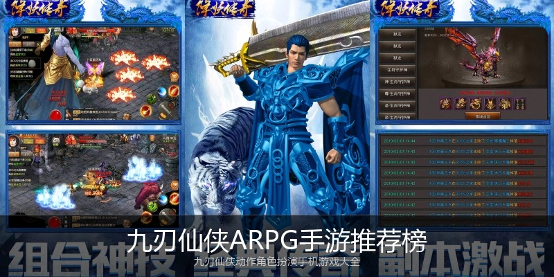 九刃仙侠ARPG手游推荐榜