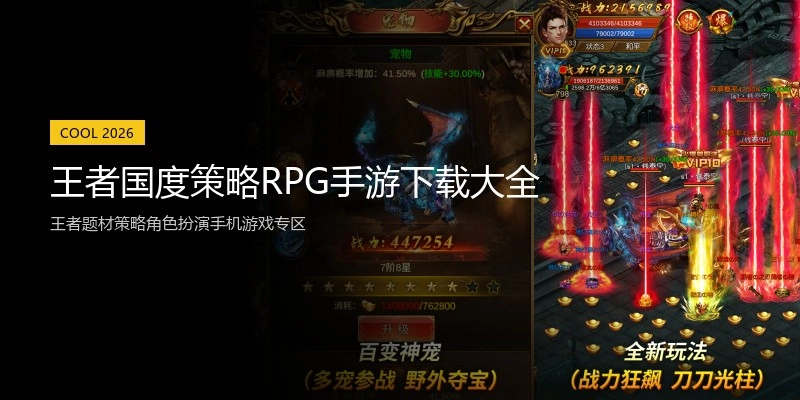 王者国度策略RPG手游下载大全