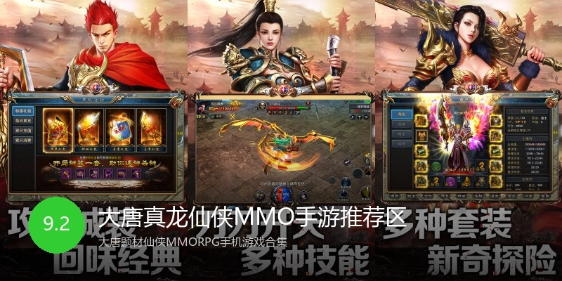大唐真龙仙侠MMO手游推荐区