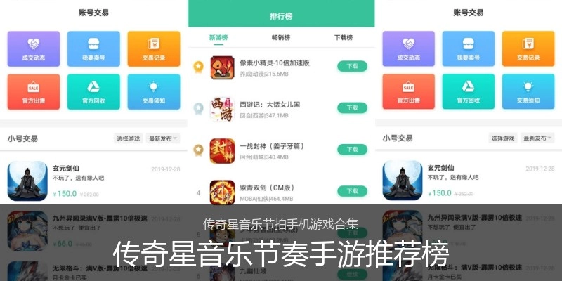 传奇星音乐节奏手游推荐榜
