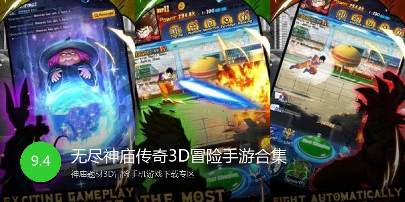 无尽神庙传奇3D冒险手游合集