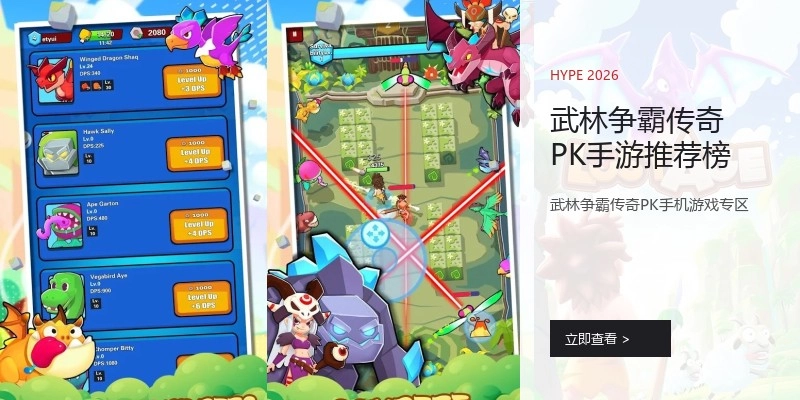 武林争霸传奇PK手游推荐榜