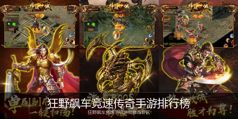 狂野飙车竞速传奇手游排行榜