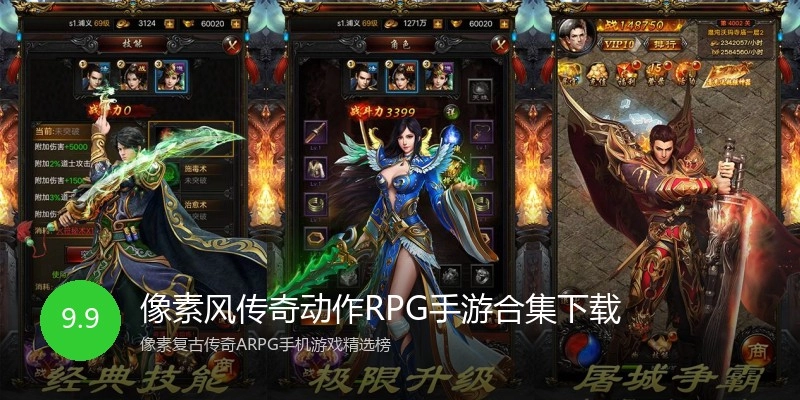 像素风传奇动作RPG手游合集下载