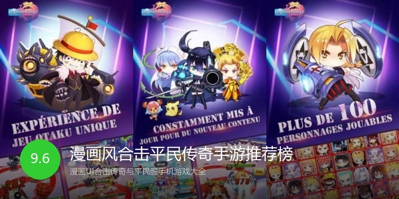 漫画风合击平民传奇手游推荐榜
