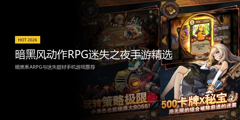 暗黑风动作RPG迷失之夜手游精选