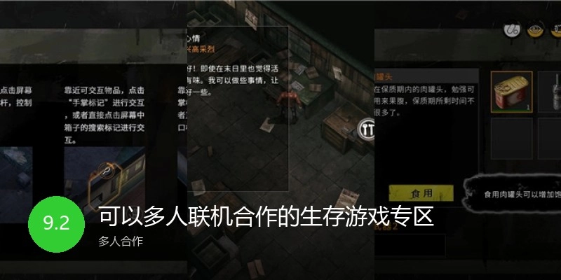 可以多人联机合作的生存游戏专区