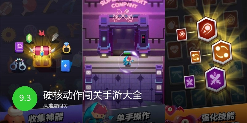 硬核动作闯关手游大全