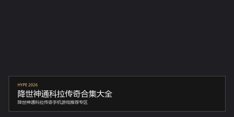 降世神通科拉传奇合集大全